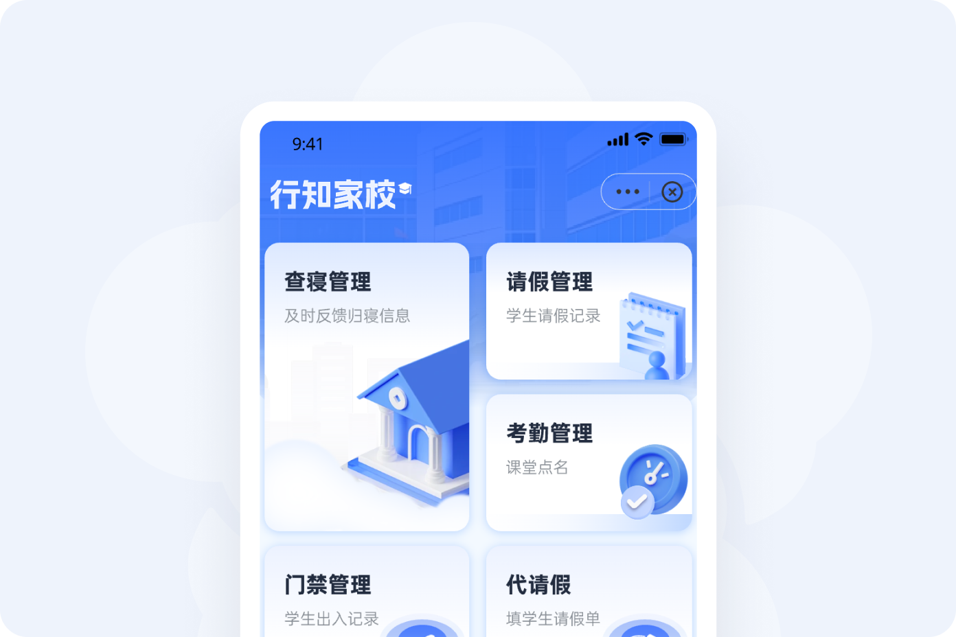 学生出入状态清晰