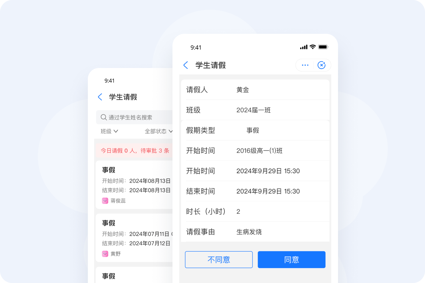 请假流程线上流转