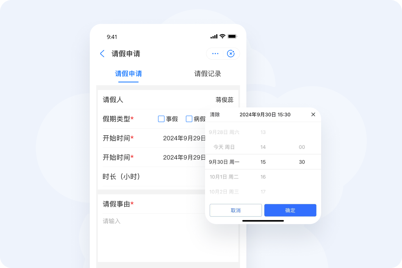 请假与通知线上完成